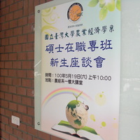 20120519第六届新生座谈会