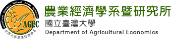 臺灣大學 農業經濟學系的Logo