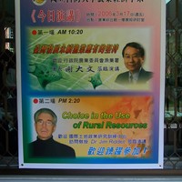 本系於三月十七日(週五)上午十時二十分,假農業綜合館一樓農經研討室,邀請行政院農業委員會漁業署署長謝大文先生,就「臺灣發展永續漁業應有的堅持」做專題演講