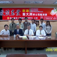 本系於六月二日(週五)上午九時,假 農業綜合館一樓農經研討室,邀請前台北市市長、現任中華奧會榮譽主席 黃大洲先生,就「漫談農業」做專題演講