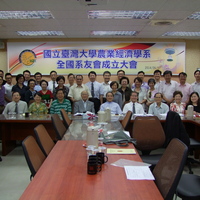 亲爱的系友们,国立台湾大学农业经济学系全国系友会已于103年6月7日正式登记成立!非常感谢您的支持,今后系友会会延续农经系的传统,举办相关活动加强系友联系,继续为各位系友服务!
