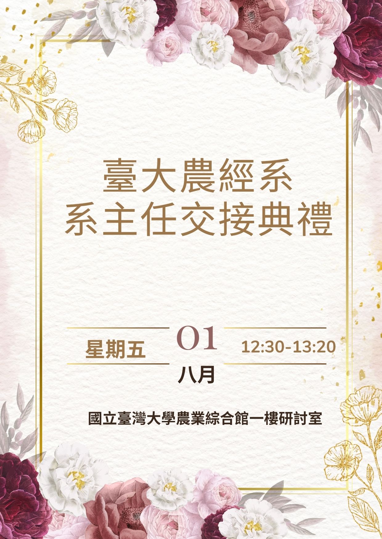 系主任交接典礼邀请函2
